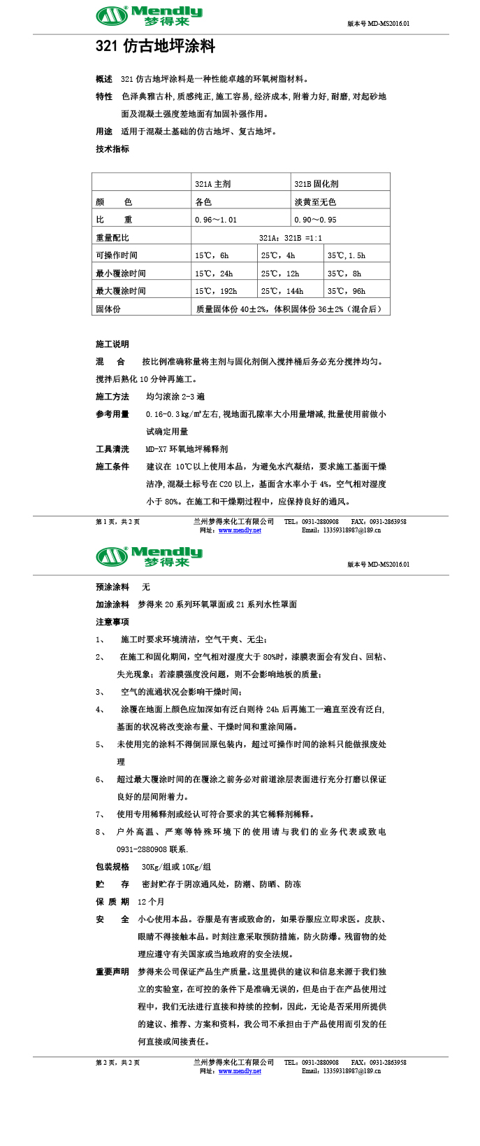 杂多仿古地坪涂料 杂多仿古地坪涂料