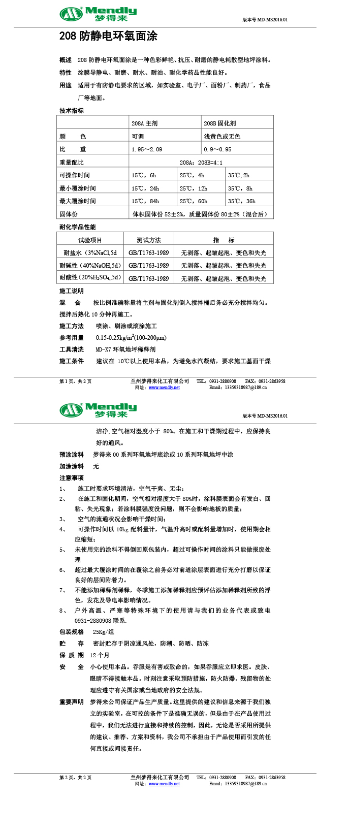 防静电杂多环氧面涂 防静电杂多环氧面涂