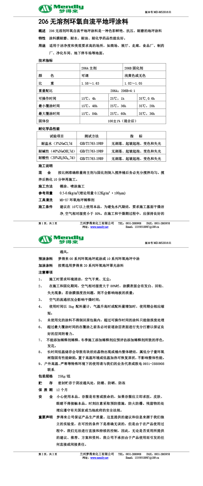 无溶剂型杂多环氧地坪涂料