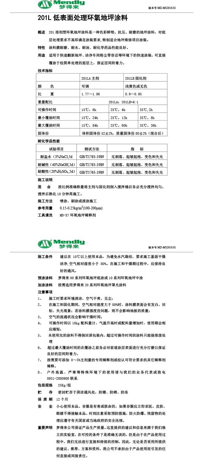 低表面处理杂多环氧地坪涂料