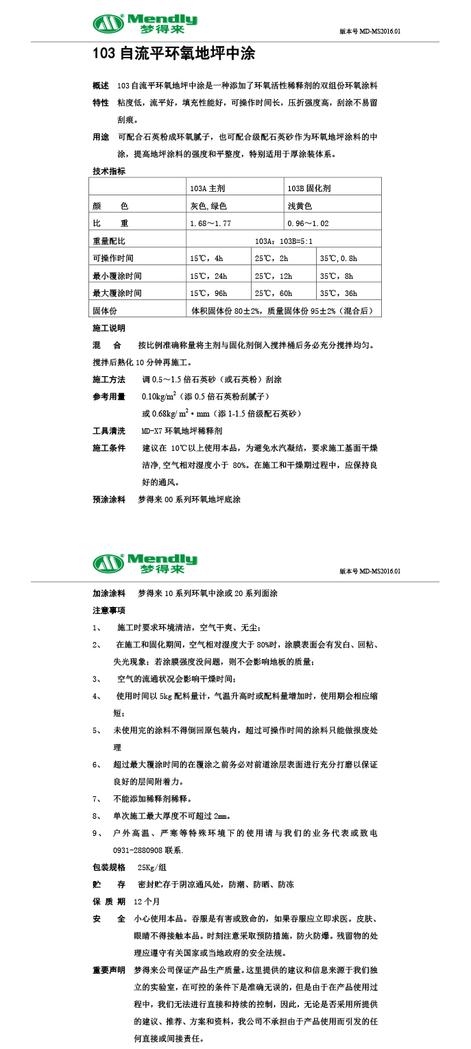 自流平杂多杂多环氧地坪中涂