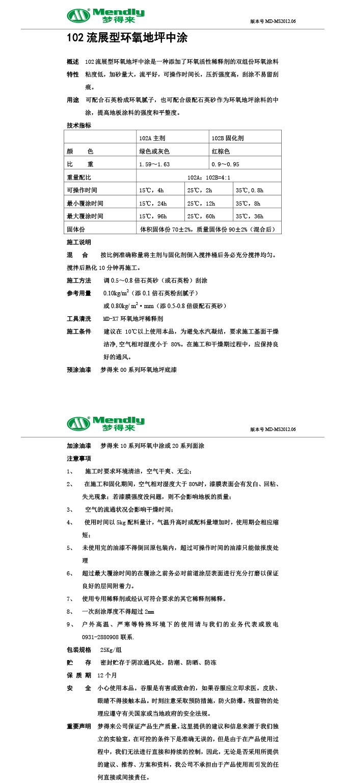 流展型杂多杂多环氧地坪中涂